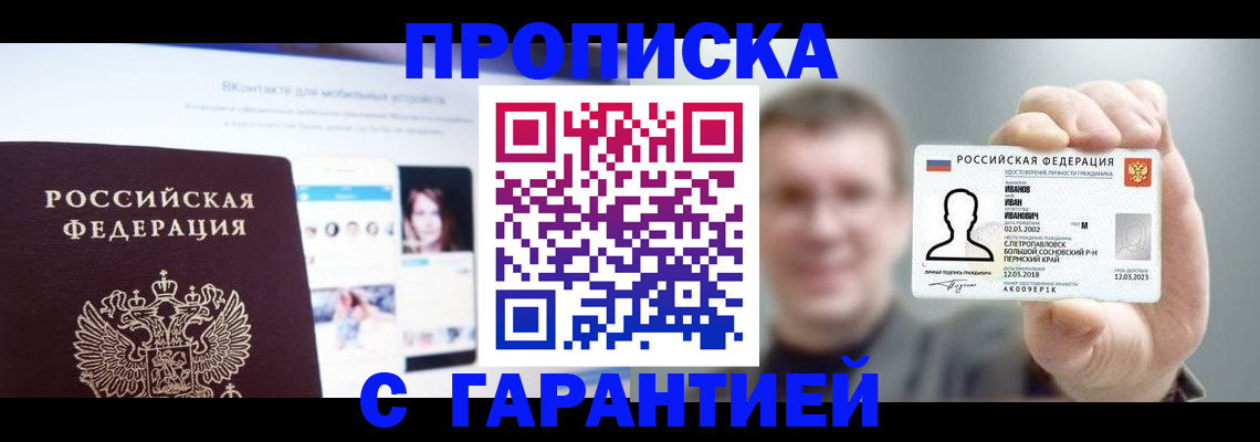 прописка 2025 в Калининске