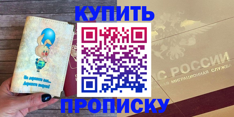 прописка поиск в Калининске