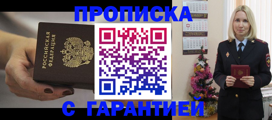 прописка для работы в Калининске