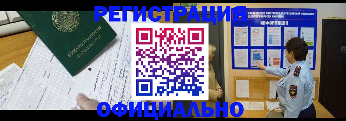 прописка для работы в Калининске